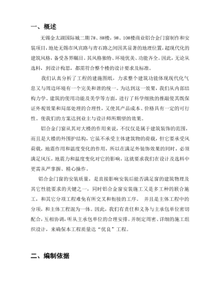 无锡金太湖门窗技术标方案