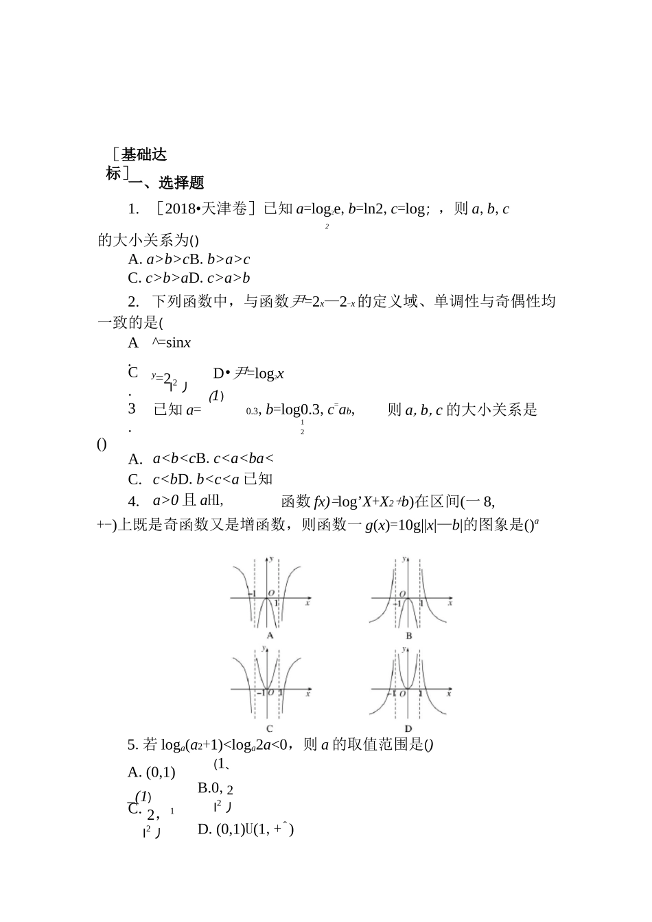 对数与对数函数专题练习(含参考答案)_第1页