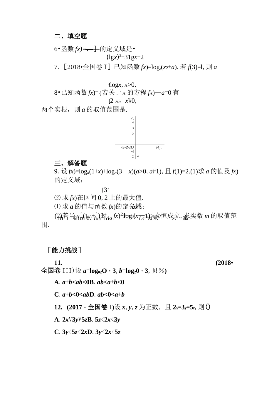 对数与对数函数专题练习(含参考答案)_第2页