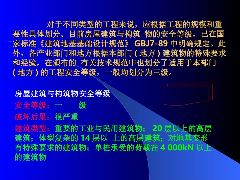 工程勘察基本技术_第3页