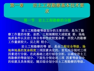 工程勘察基本技术