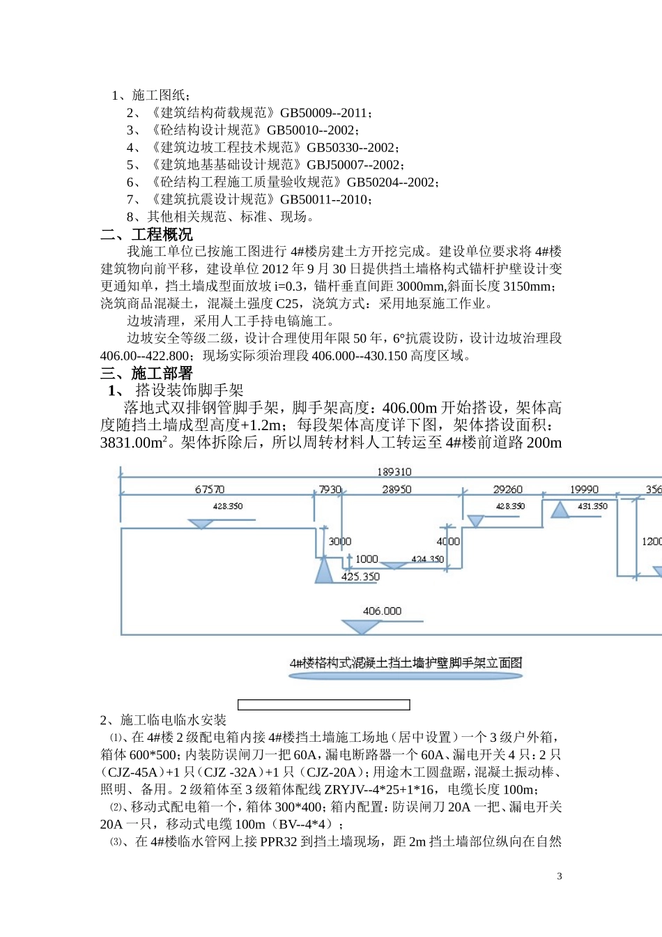格构式锚杆混凝土挡土墙施工方案_第3页