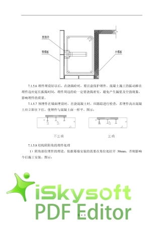 哈芬槽式埋件施工方案