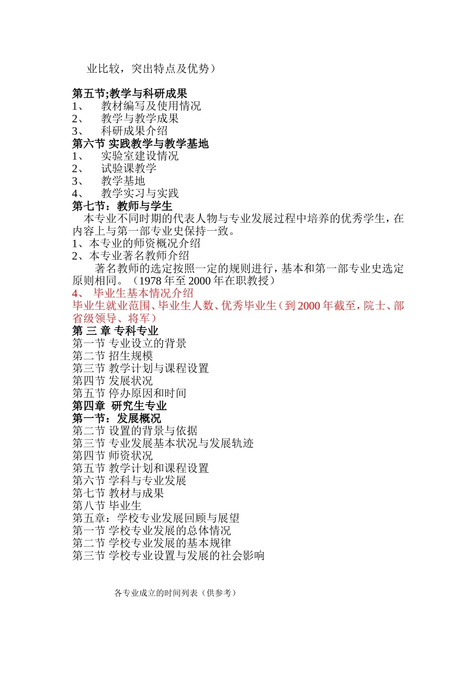 河海大学专业发展史编写要求_5-28__第2页