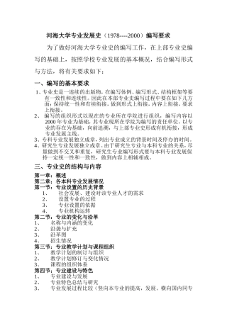 河海大学专业发展史编写要求_5-28_