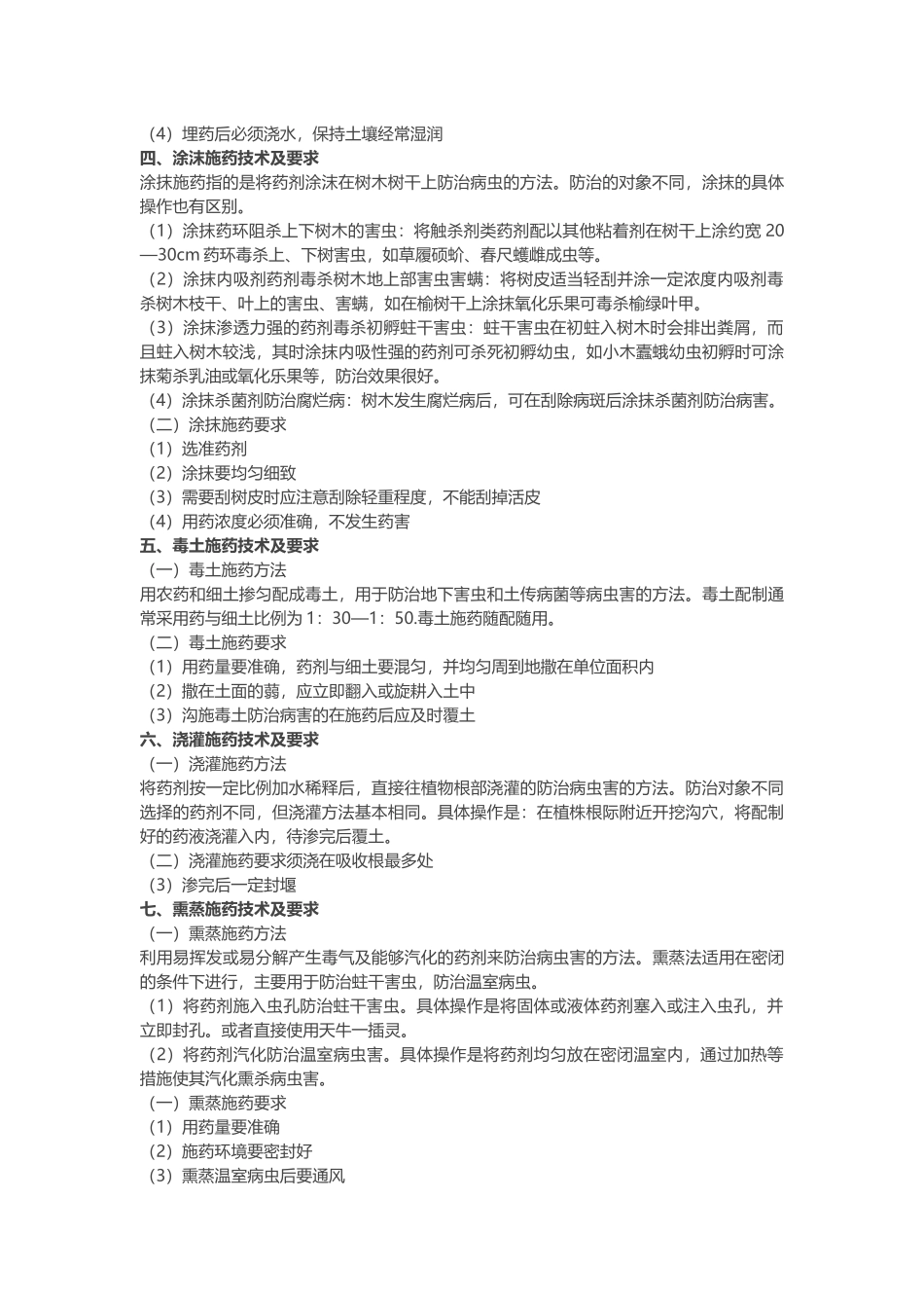 农药使用技术要求_第2页