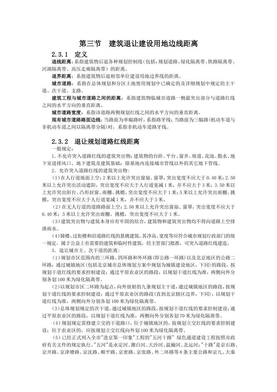 建筑退让用地边线的距离_第1页
