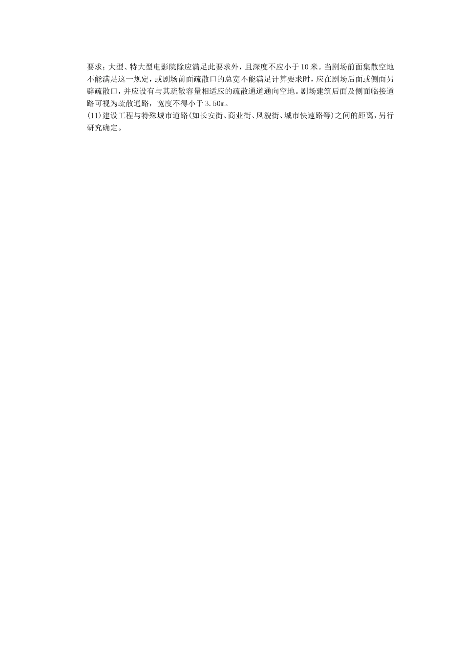 建筑退让用地边线的距离_第3页