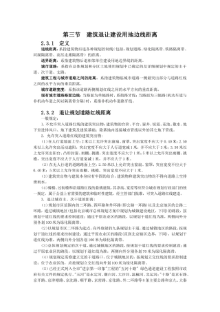 建筑退让用地边线的距离