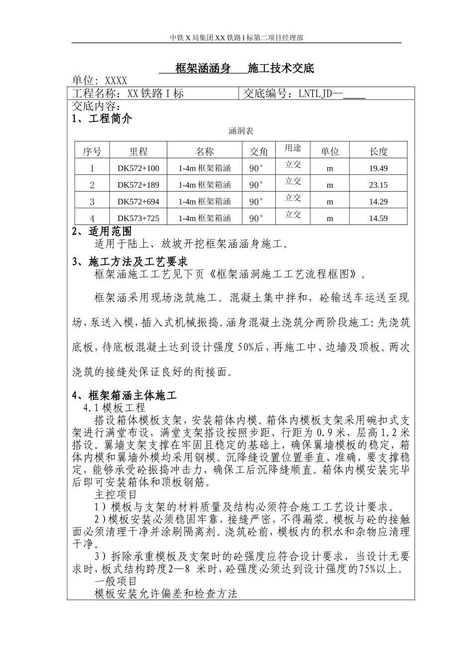 涵洞涵身施工技术交底_第1页