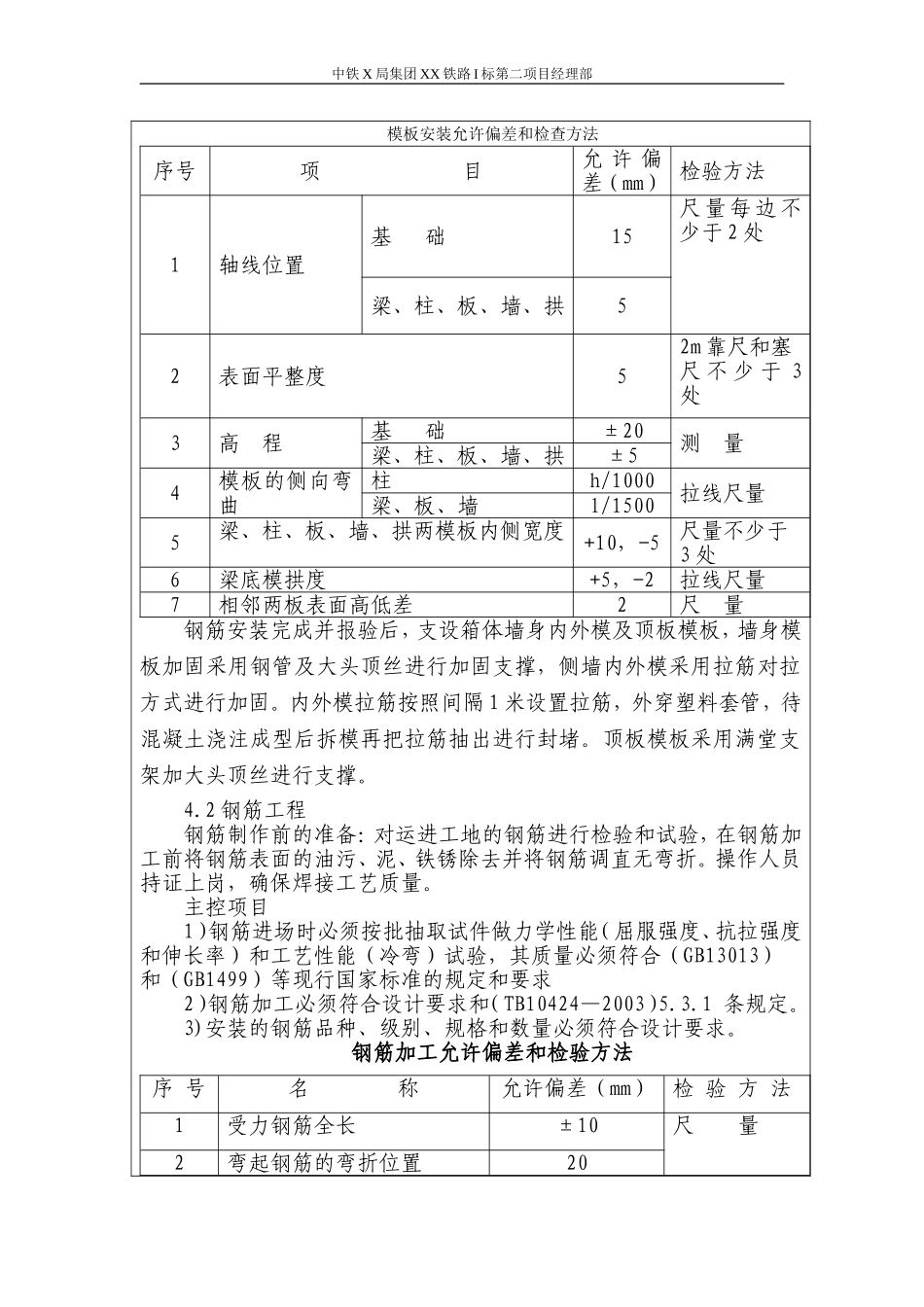 涵洞涵身施工技术交底_第2页