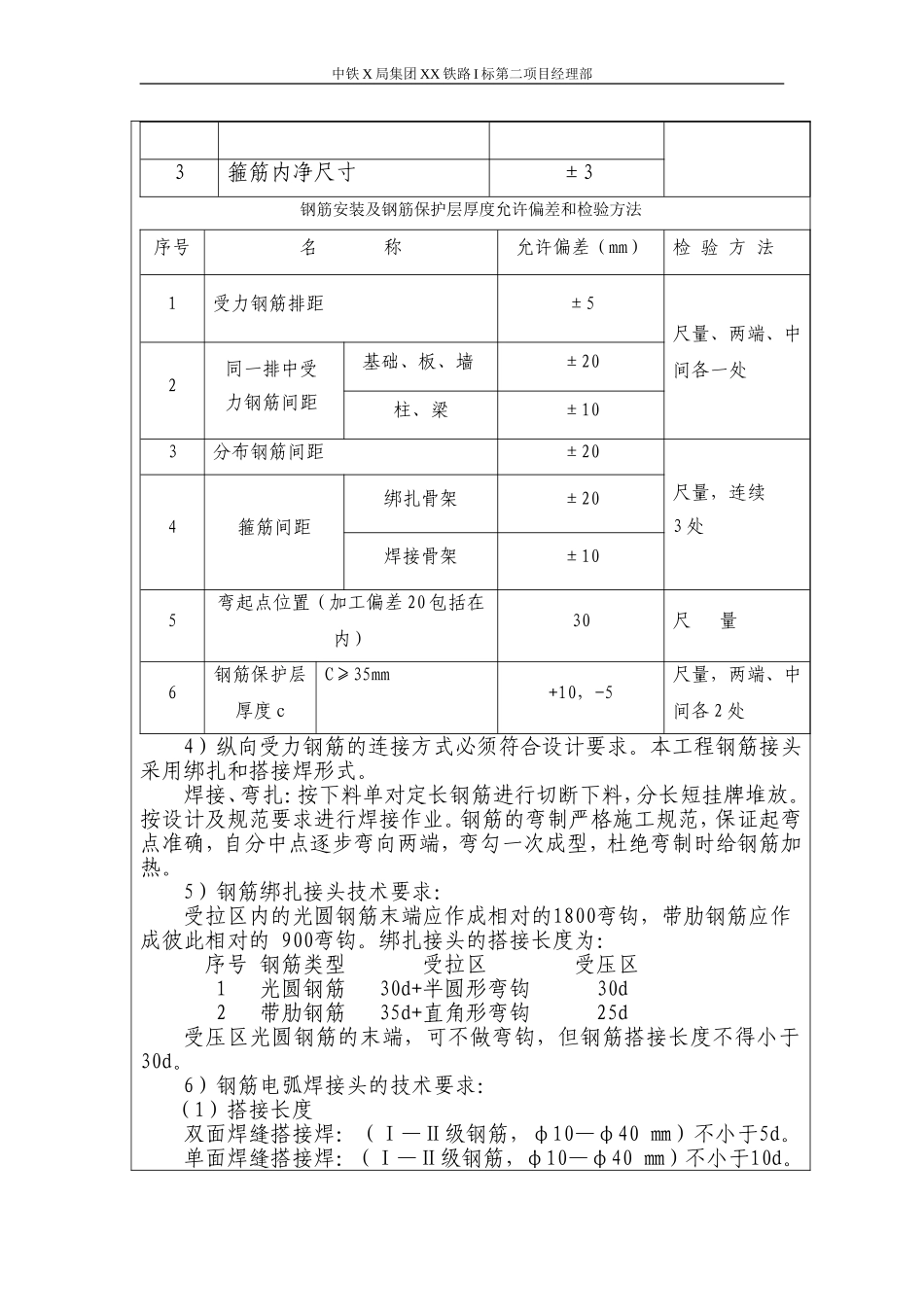 涵洞涵身施工技术交底_第3页