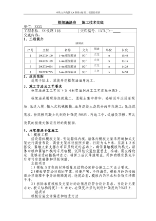 涵洞涵身施工技术交底