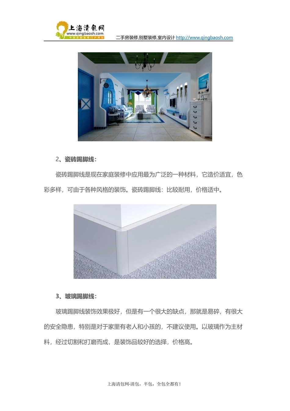 踢脚线的材质及运用和选择_第2页