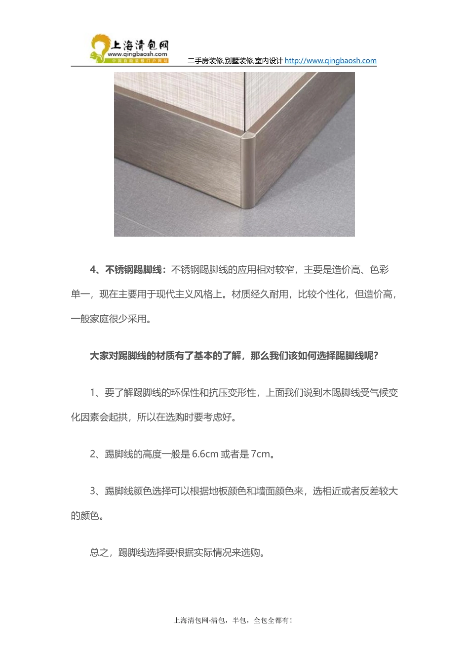 踢脚线的材质及运用和选择_第3页