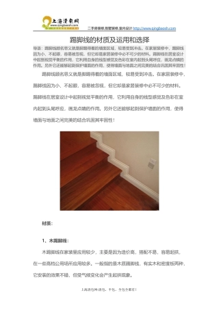 踢脚线的材质及运用和选择