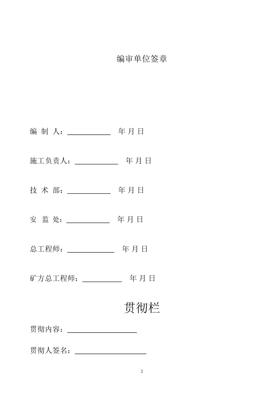 杨树渠煤矿6上105综采工作面设备安装安全技术措施_第2页