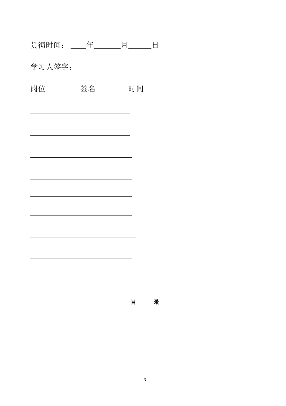 杨树渠煤矿6上105综采工作面设备安装安全技术措施_第3页