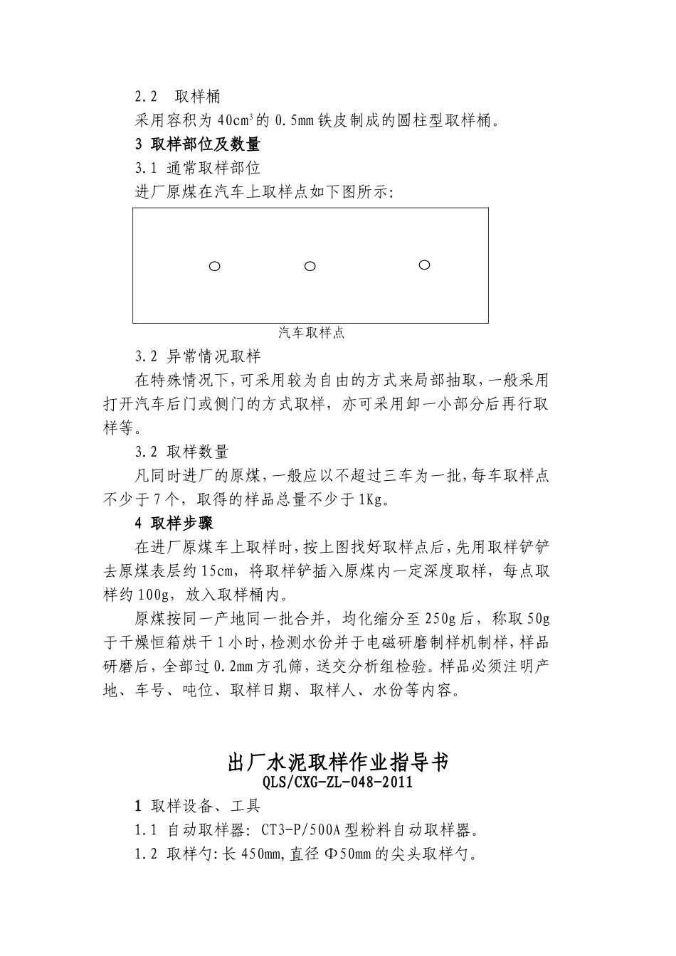 进厂石灰石粒度检验作业指导书_第2页