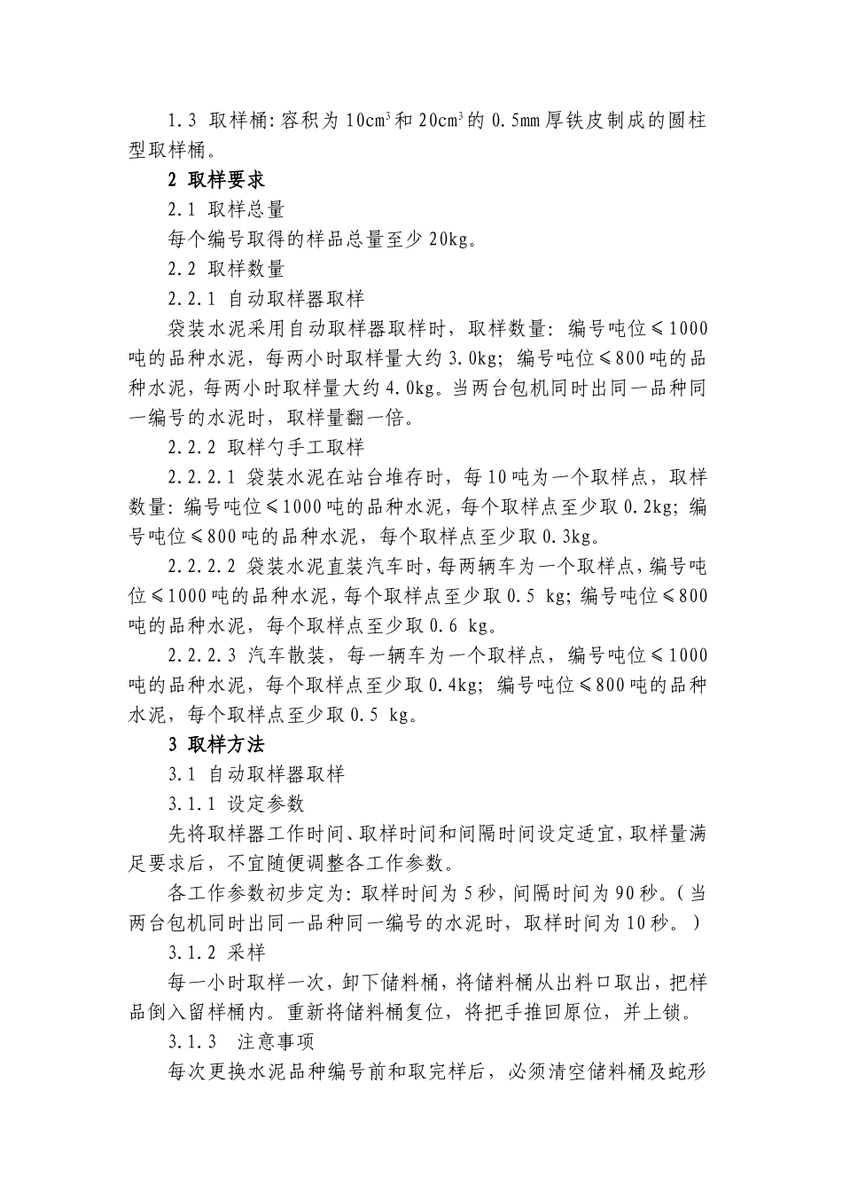 进厂石灰石粒度检验作业指导书_第3页