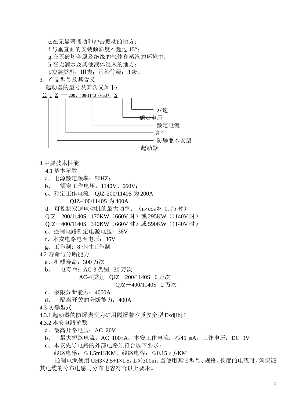 说明书QJZ-200、4001140(660)S_第2页
