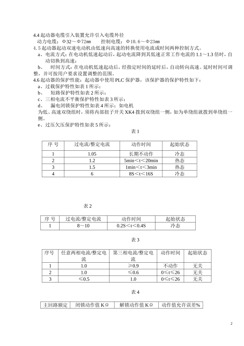 说明书QJZ-200、4001140(660)S_第3页