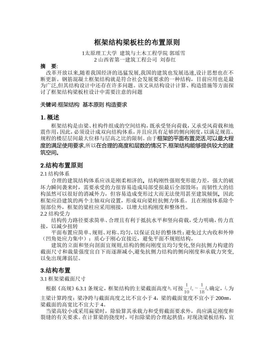 框架结构梁板柱的布置原则_第1页