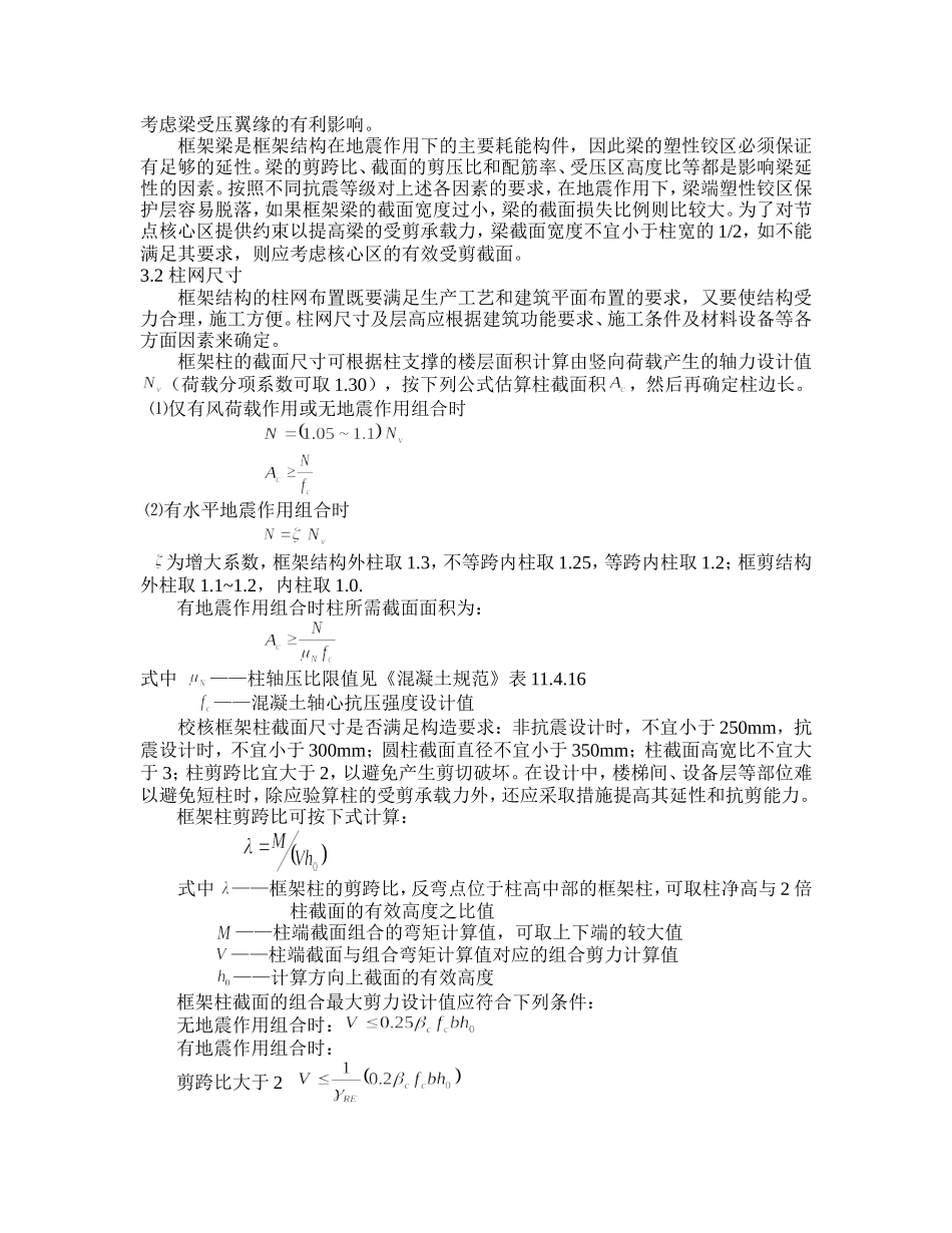 框架结构梁板柱的布置原则_第2页