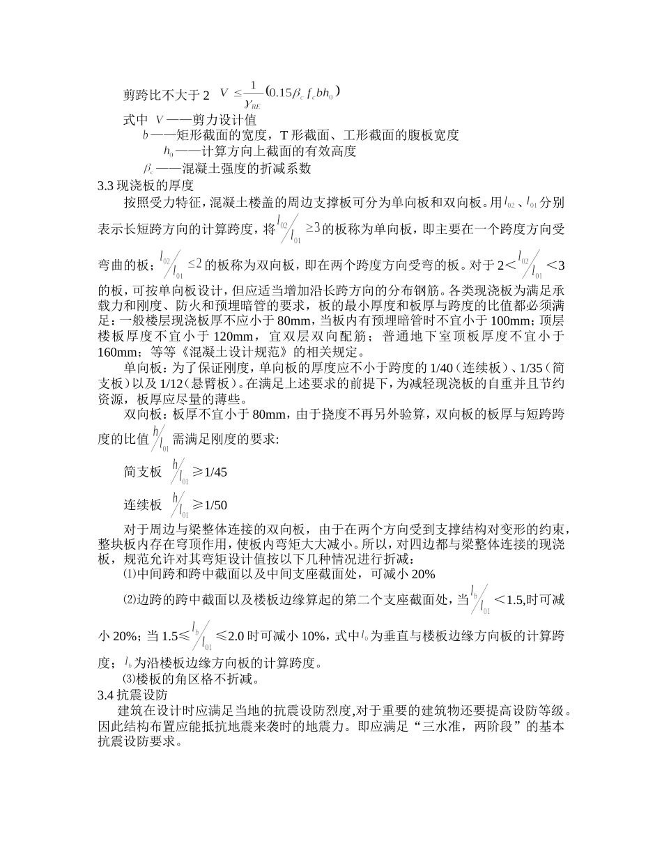 框架结构梁板柱的布置原则_第3页