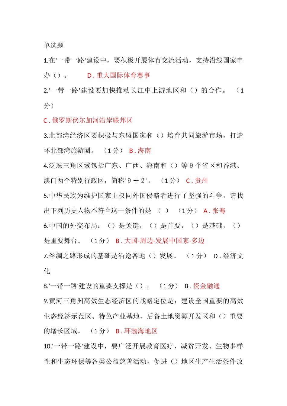 试题20   2016年公需科目考试答案_第1页