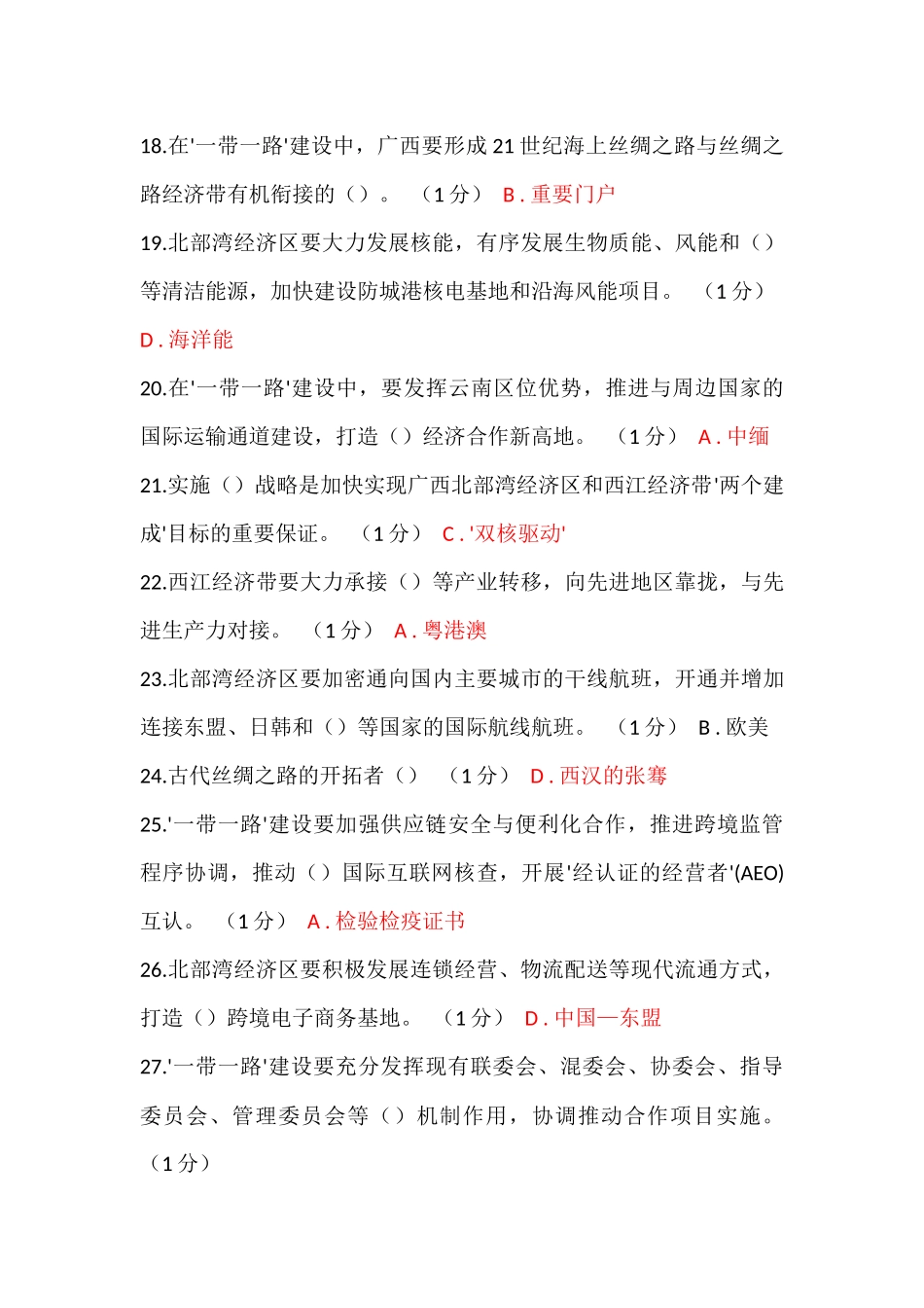 试题20   2016年公需科目考试答案_第3页