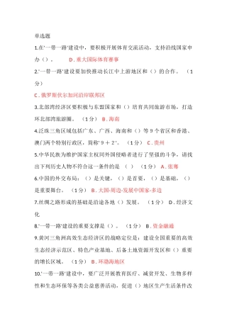 试题20   2016年公需科目考试答案