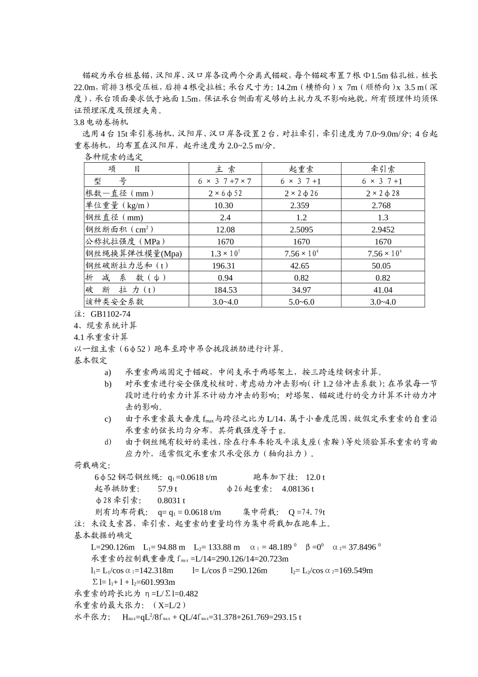 江汉三桥缆索吊机与钢管拱架设_第2页