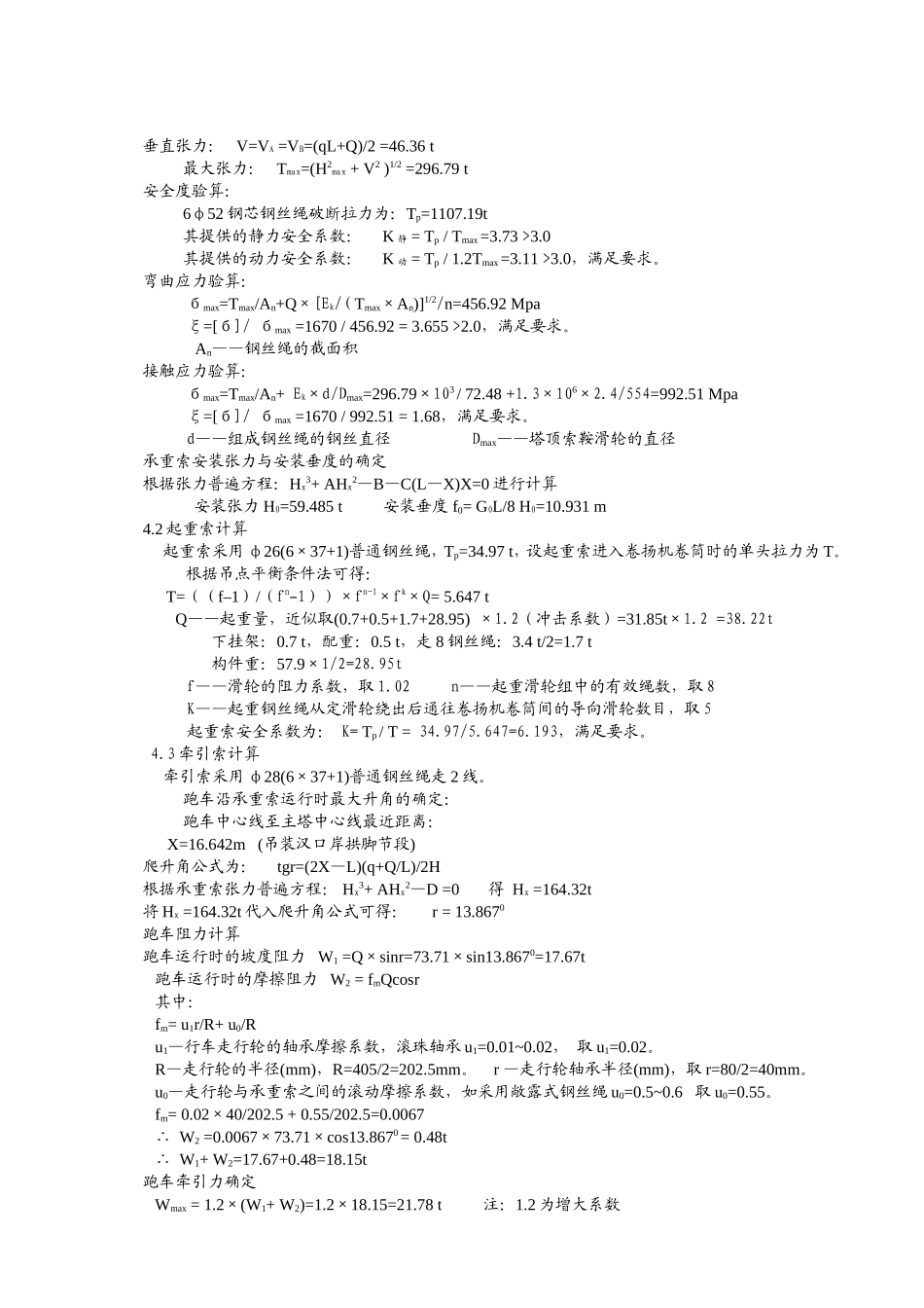 江汉三桥缆索吊机与钢管拱架设_第3页