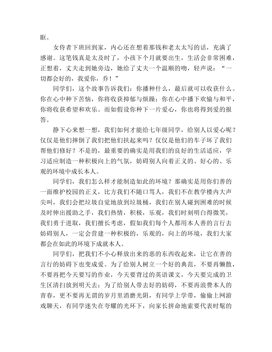 国旗下的讲话：爱链参考讲话 _第2页