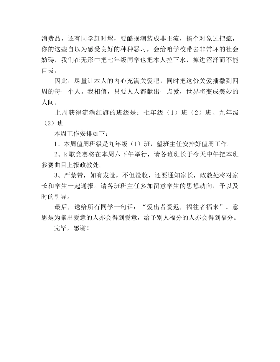 国旗下的讲话：爱链参考讲话 _第3页