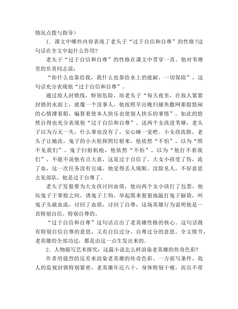 教案人教版八年级语文《芦花荡》1 _第2页