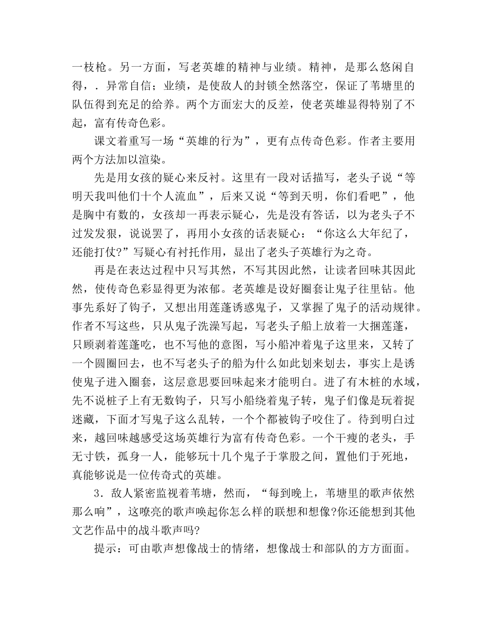 教案人教版八年级语文《芦花荡》1 _第3页