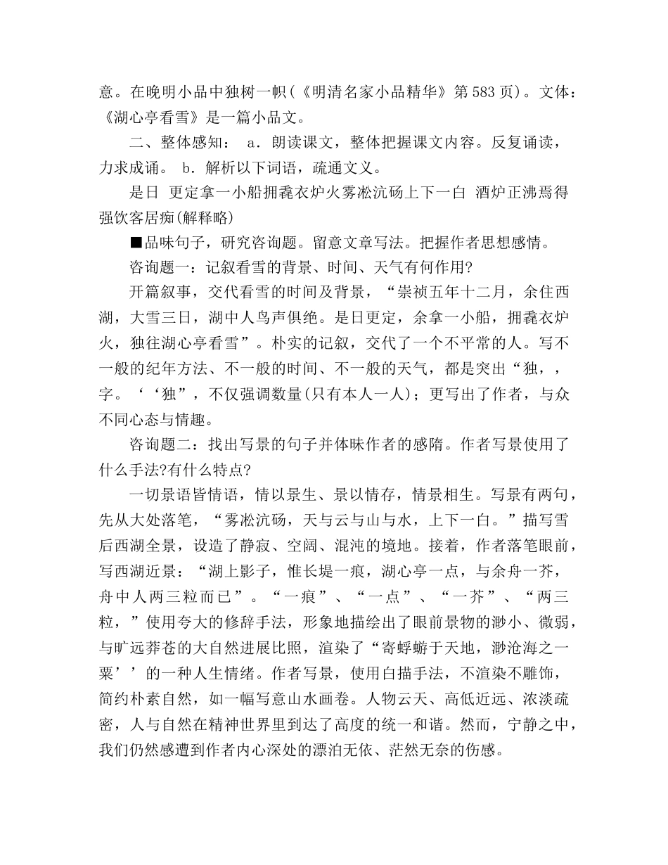 教案八年级上册人教版《湖心亭看雪》 _第2页