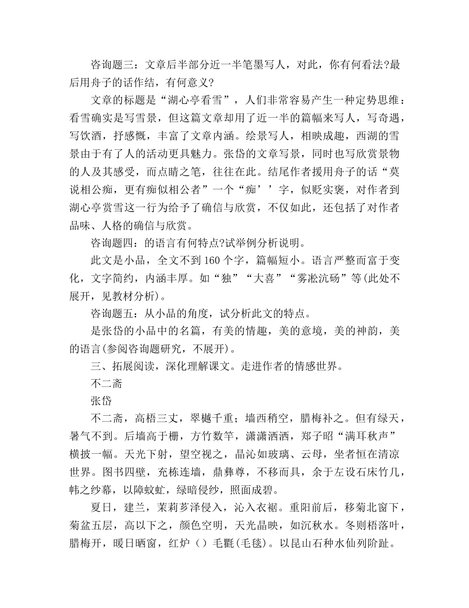 教案八年级上册人教版《湖心亭看雪》 _第3页