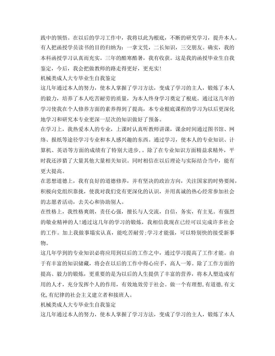 机械类成人大专毕业生自我鉴定参考 _第2页