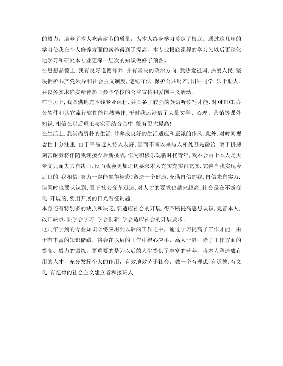 机械类成人大专毕业生自我鉴定参考 _第3页