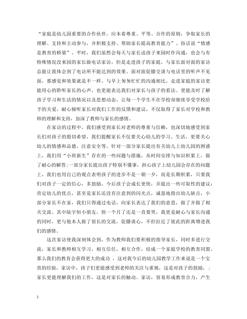 家访幼儿教师心得体会 _第2页