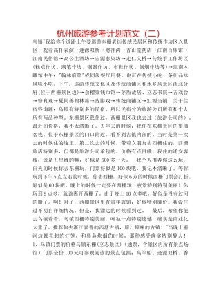 杭州旅游参考计划范文（二） 