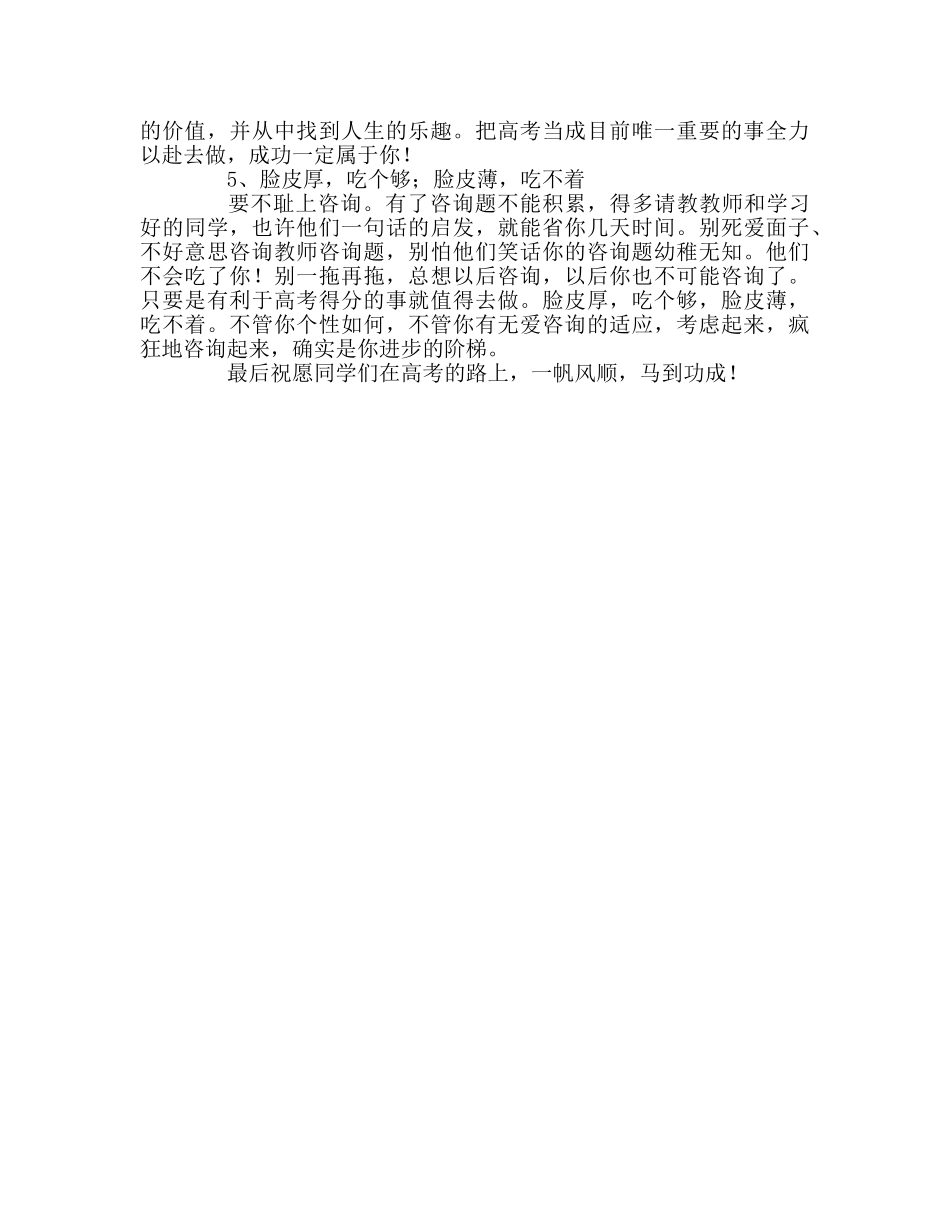 国旗下讲话《高考路上——前进前进再前进》参考讲话 _第2页