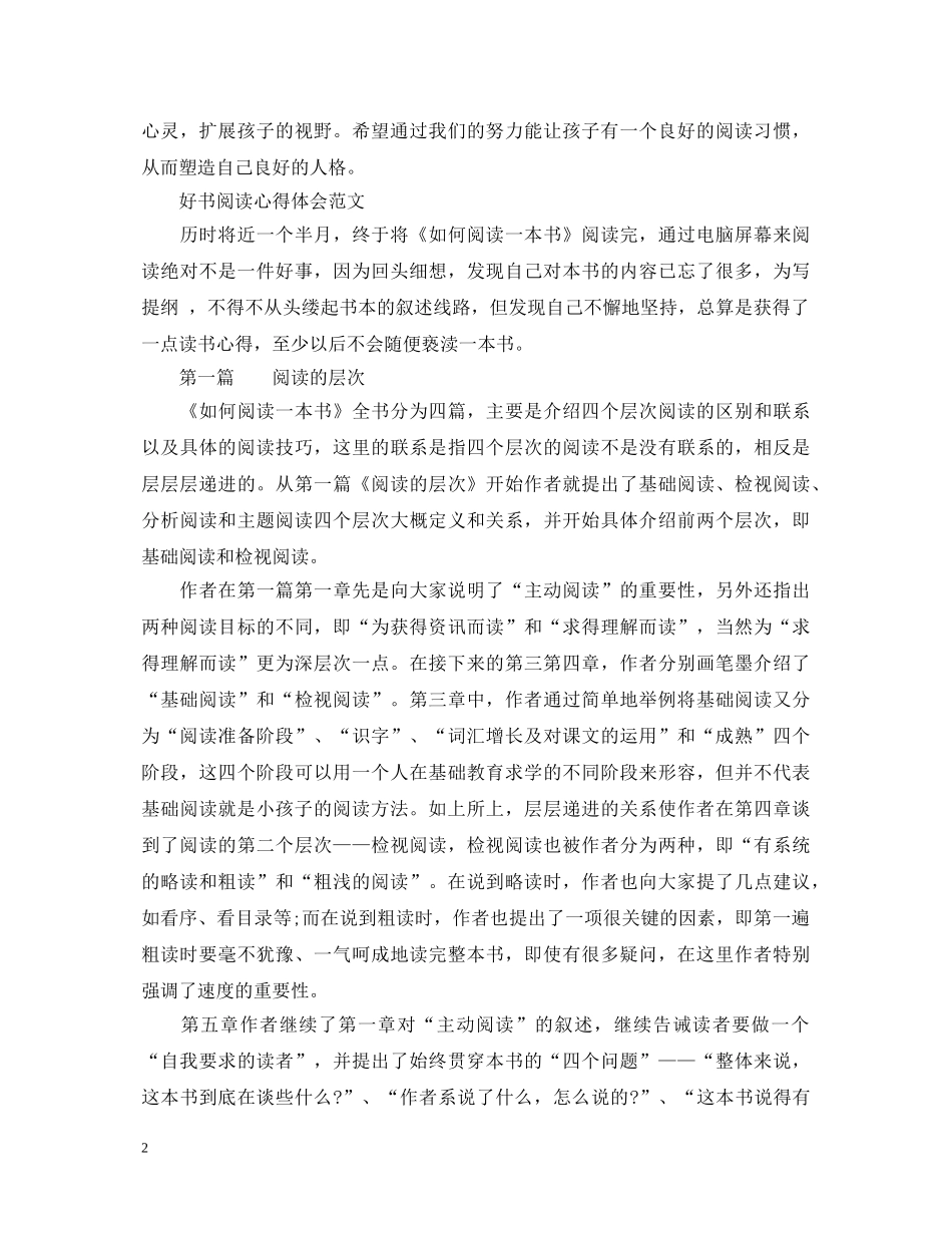好书阅读心得体会范文 _第2页