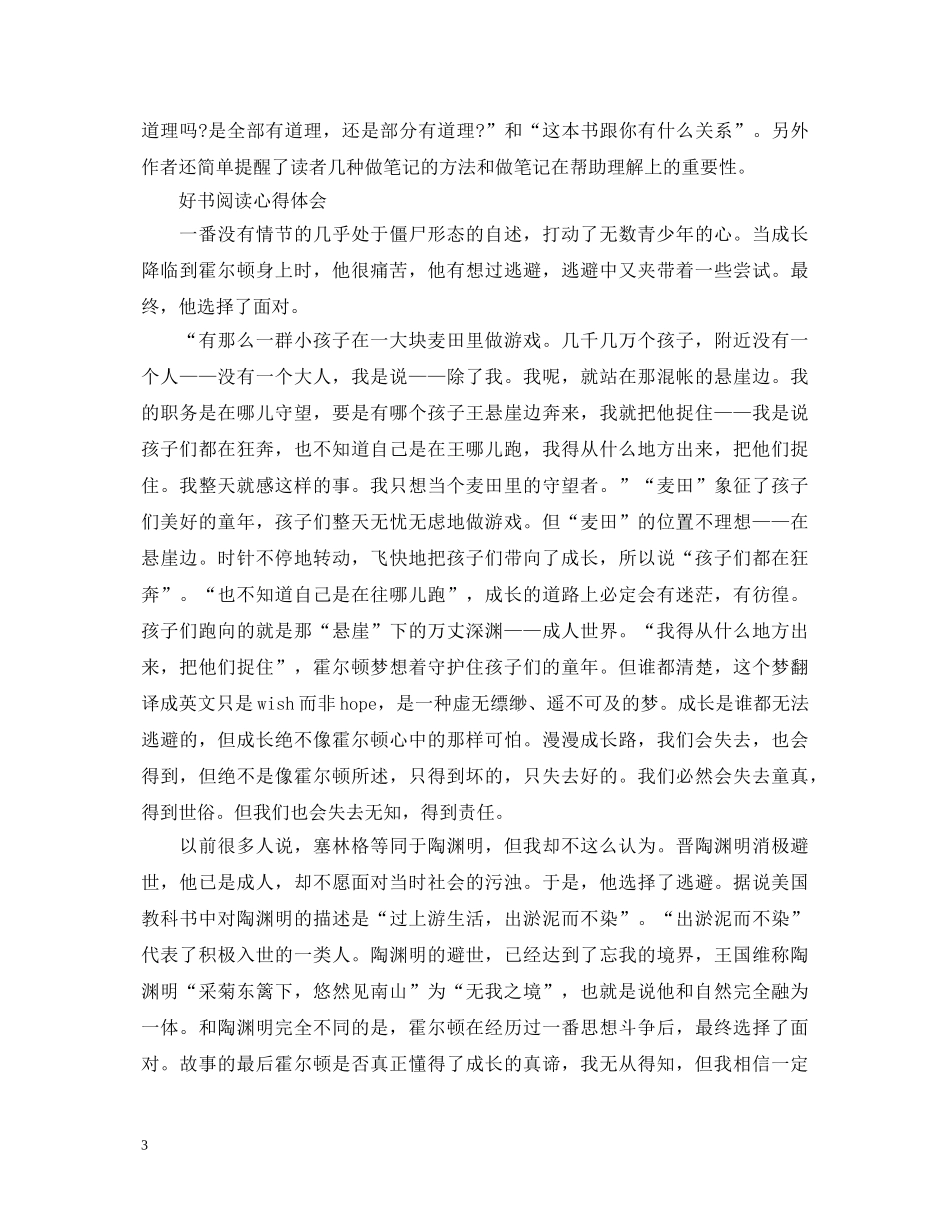 好书阅读心得体会范文 _第3页