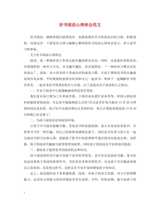 好书阅读心得体会范文 