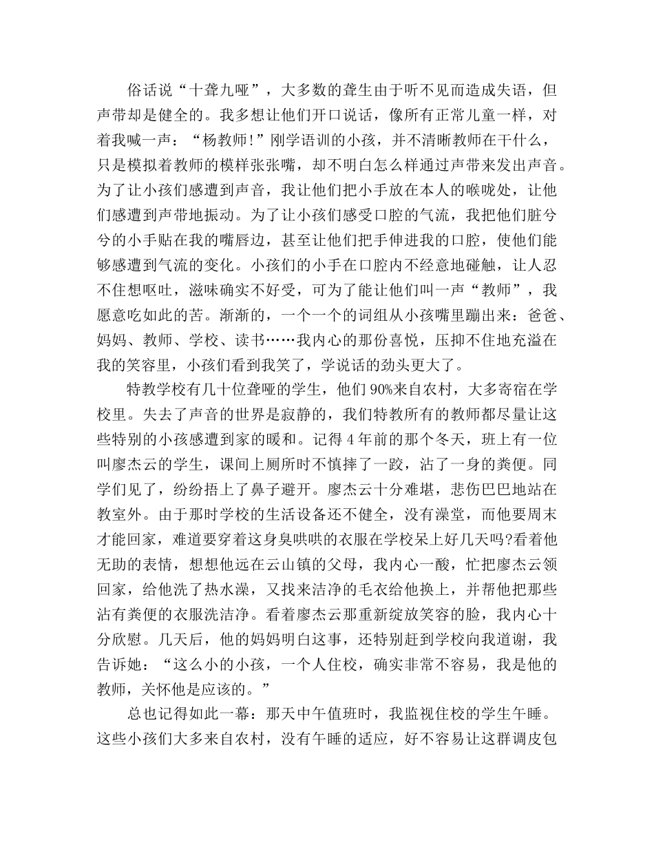 国旗下的讲话：辛勤的园丁参考讲话 _第2页