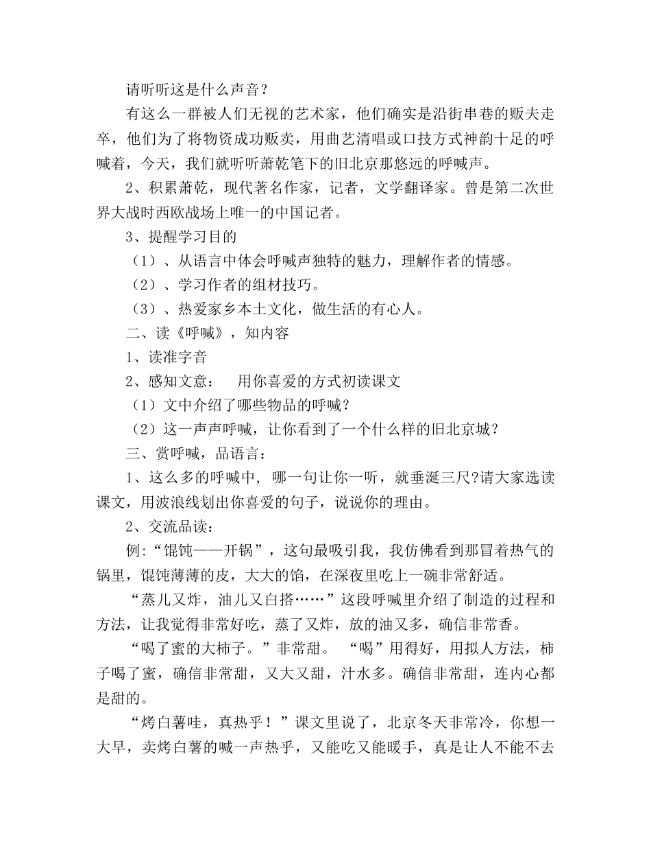 教案人教版八年级语文下册《吆喝》 _第2页